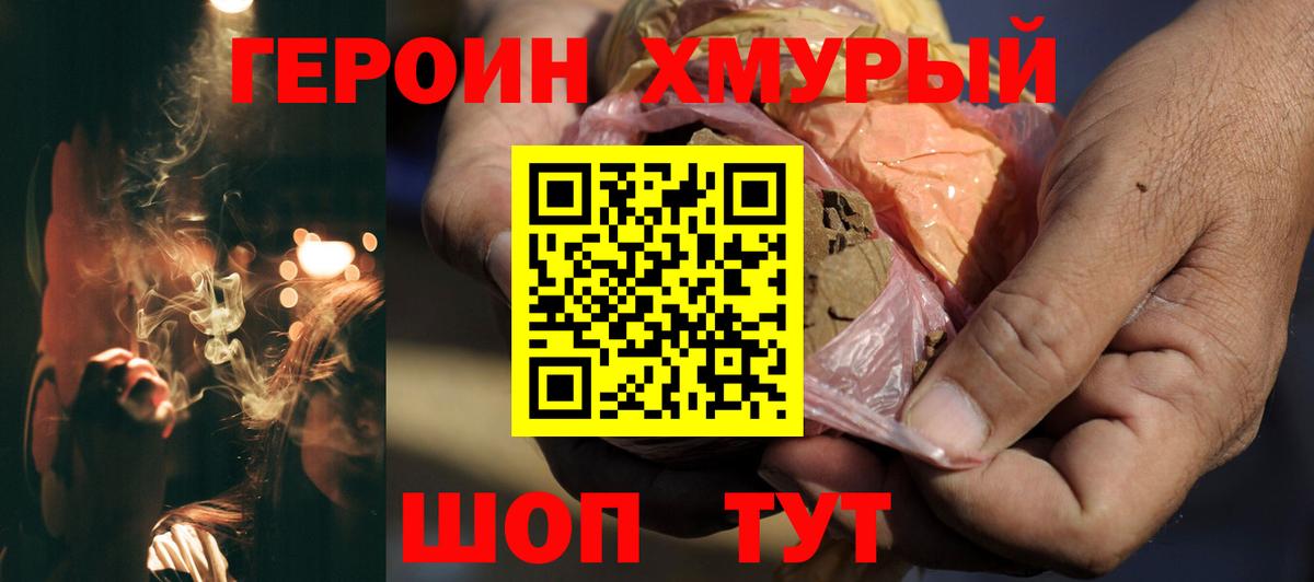 ГЕРОИН Heroin  Вход с VPN  Сыктывкар 